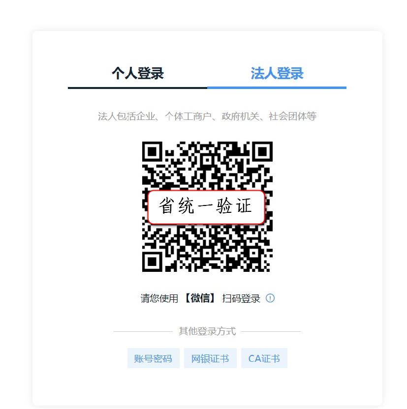 省统一身份.png