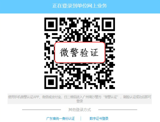 微警认证.png