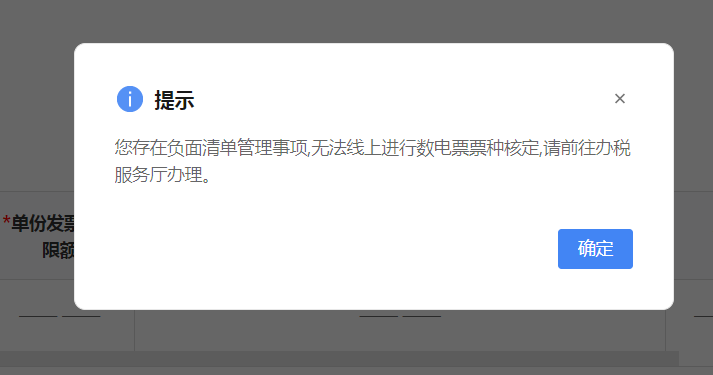 数电票负面清单.png